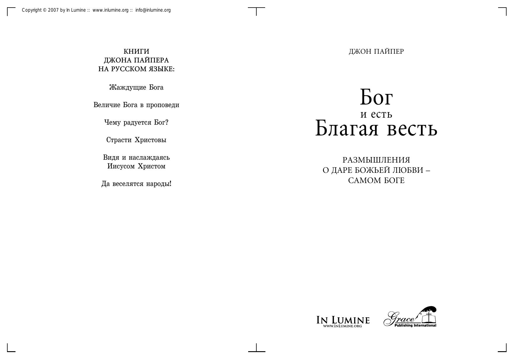 God Is the Gospel (Russian) by Unknown