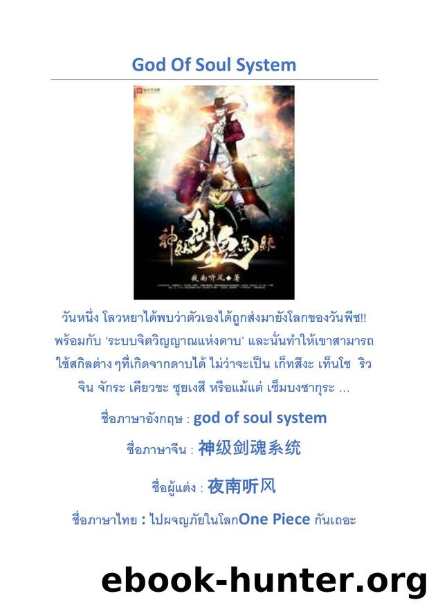 God of Soul System 1 by 709