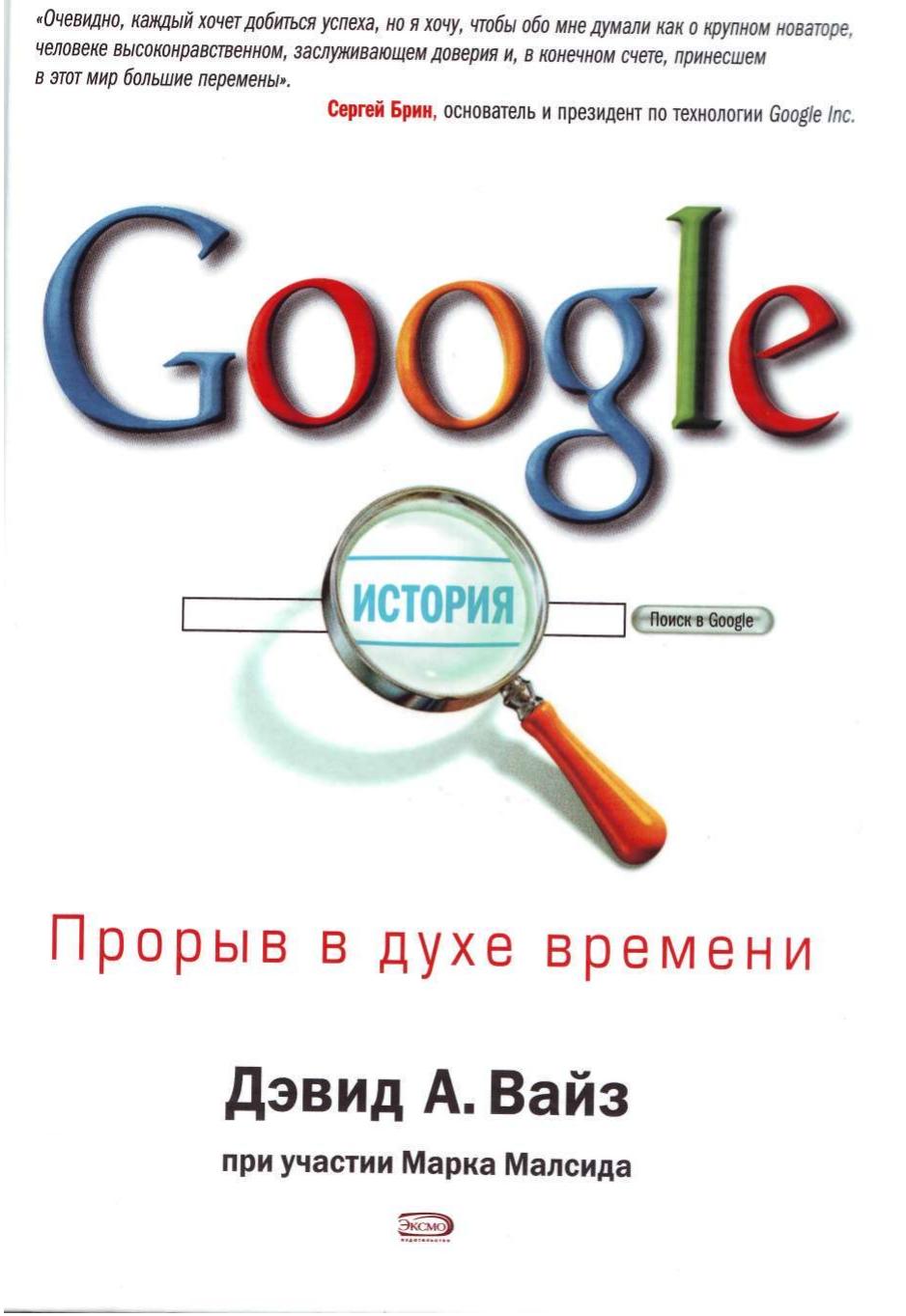 Google by Russian