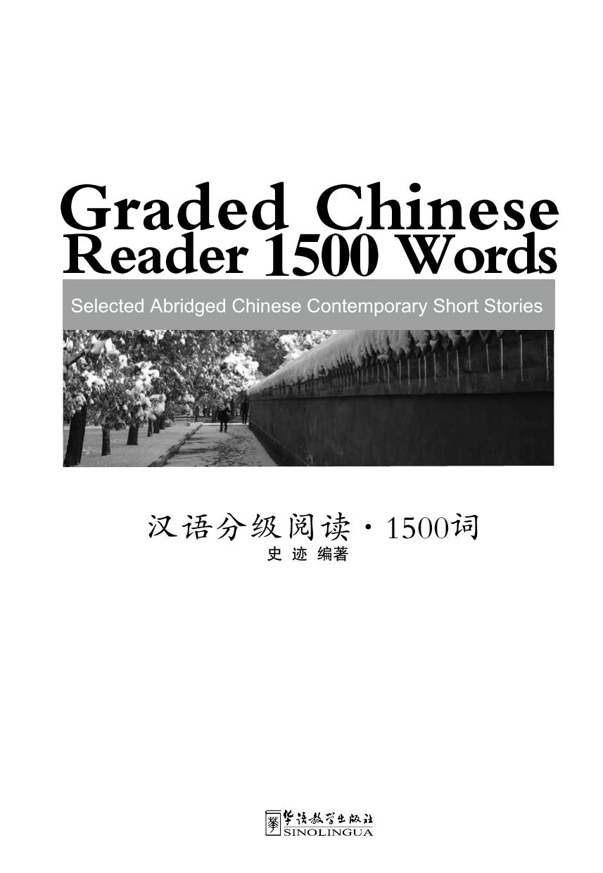 Graded Chinese Reader by 1500 Words (Shi Ji)