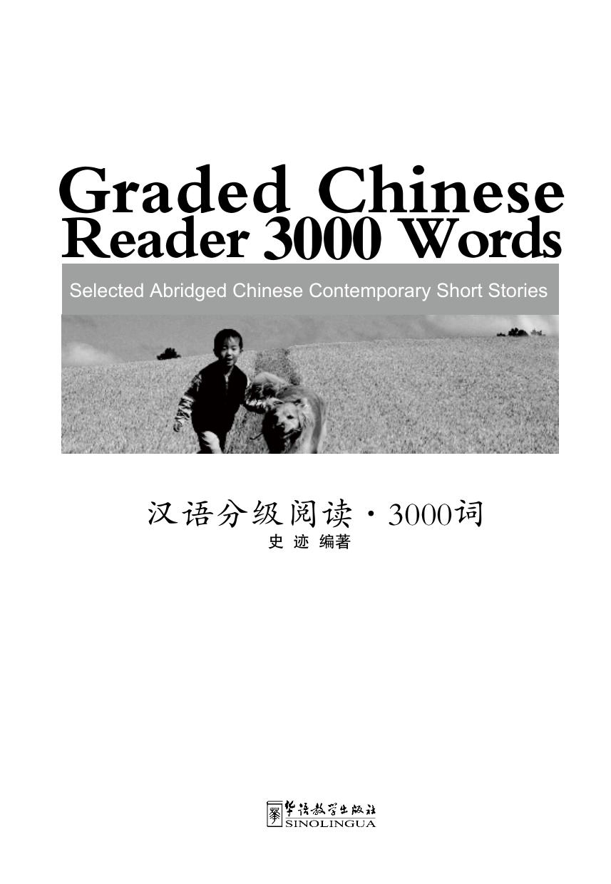 Graded Chinese Reader by 3000 Words (Shi Ji)