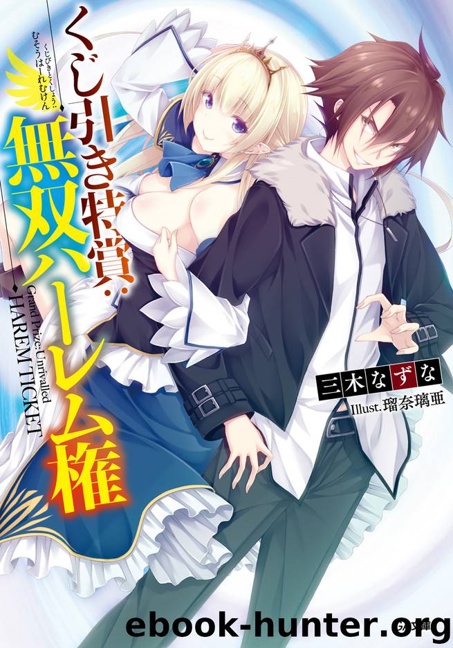 Grand Prize: Unrivalled Harem Ticket - Volume 1 by Miki Natsuna