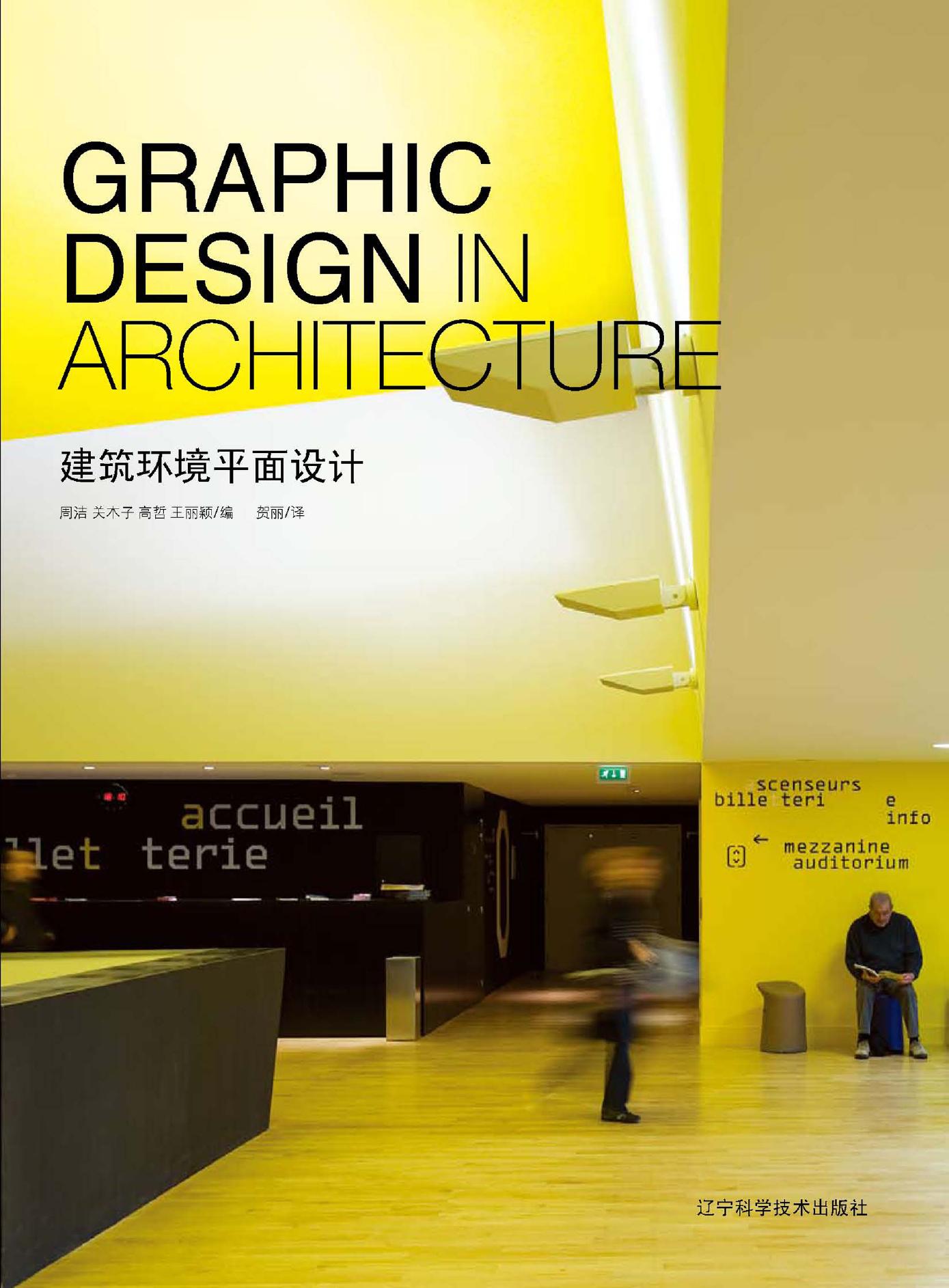 Graphic Design In Architecture by Zhoujie & Andrea Guan & Gaozhe & Wang Liying