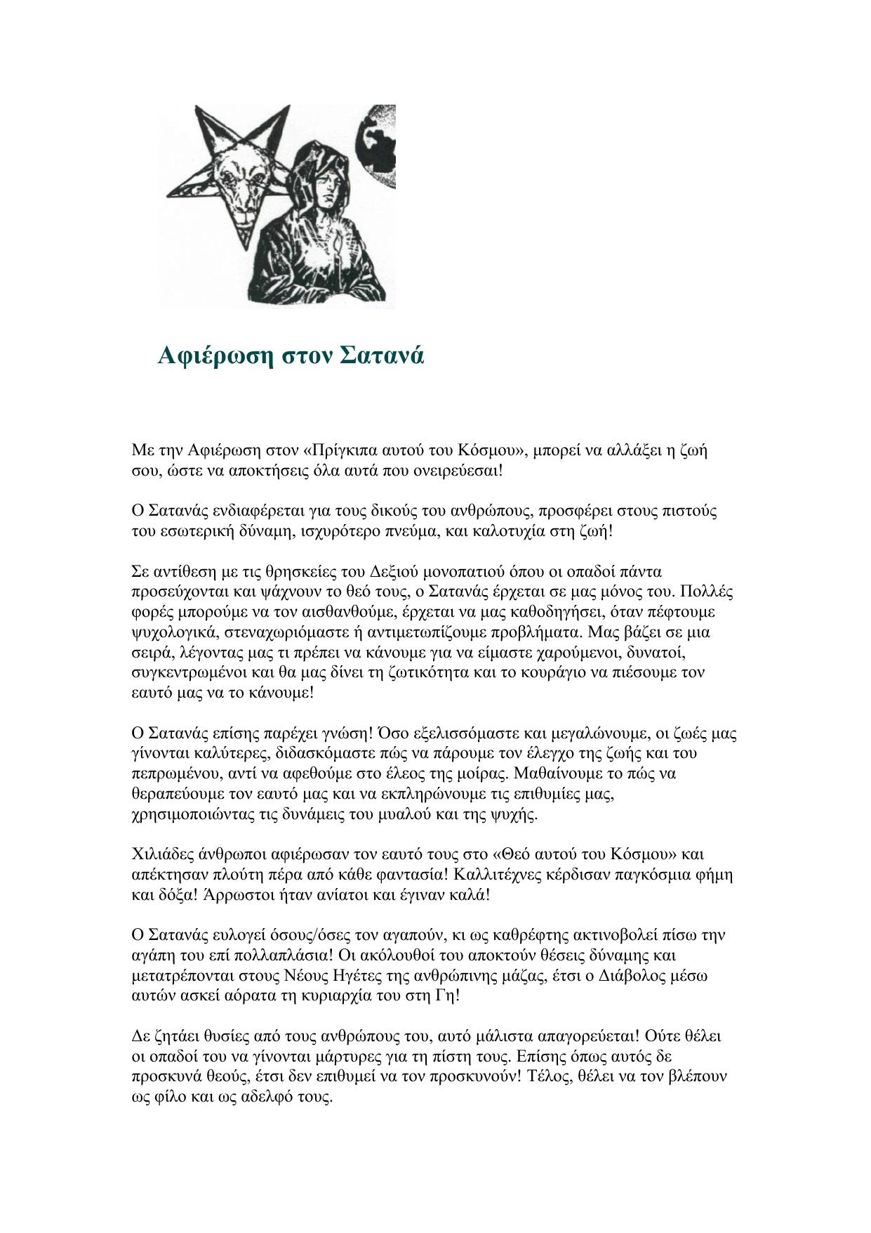 Greek Pact with the Devil by Nikolaos Stergiannis Ph.D. (Mechanical Engineering)