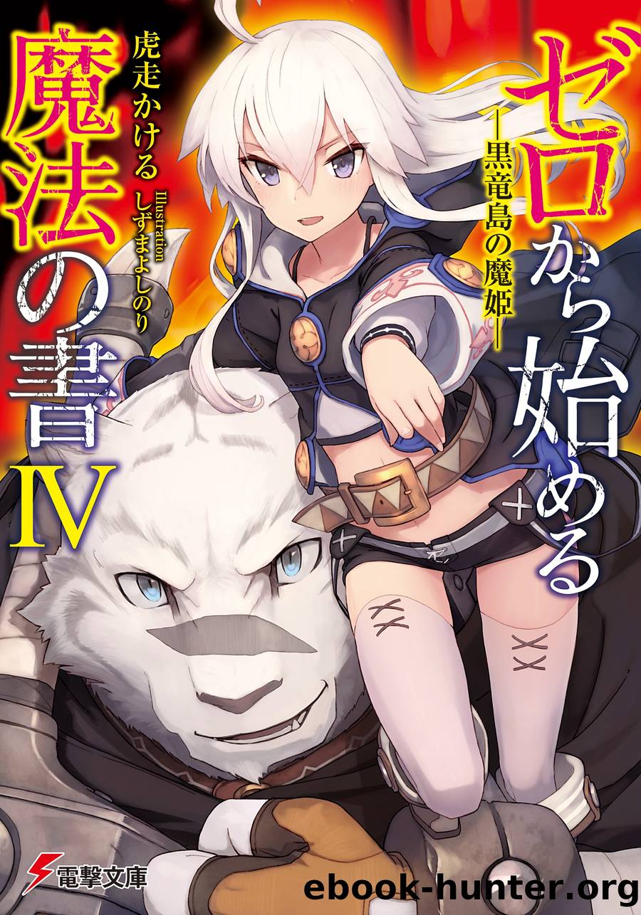 Grimoire of Zero Volume 4 (Fan Translation) by Kakeru Kobashiri