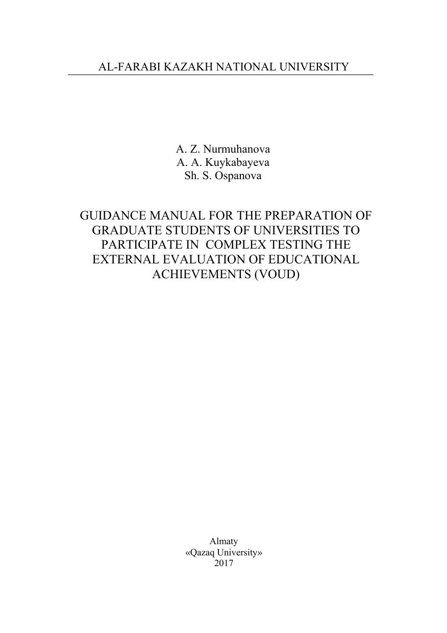 Guidance manual for the preparation of graduate students of universities to participate in complex testing the external evaluation of educational achievements (VOUD) by Оспанова Ш.С
