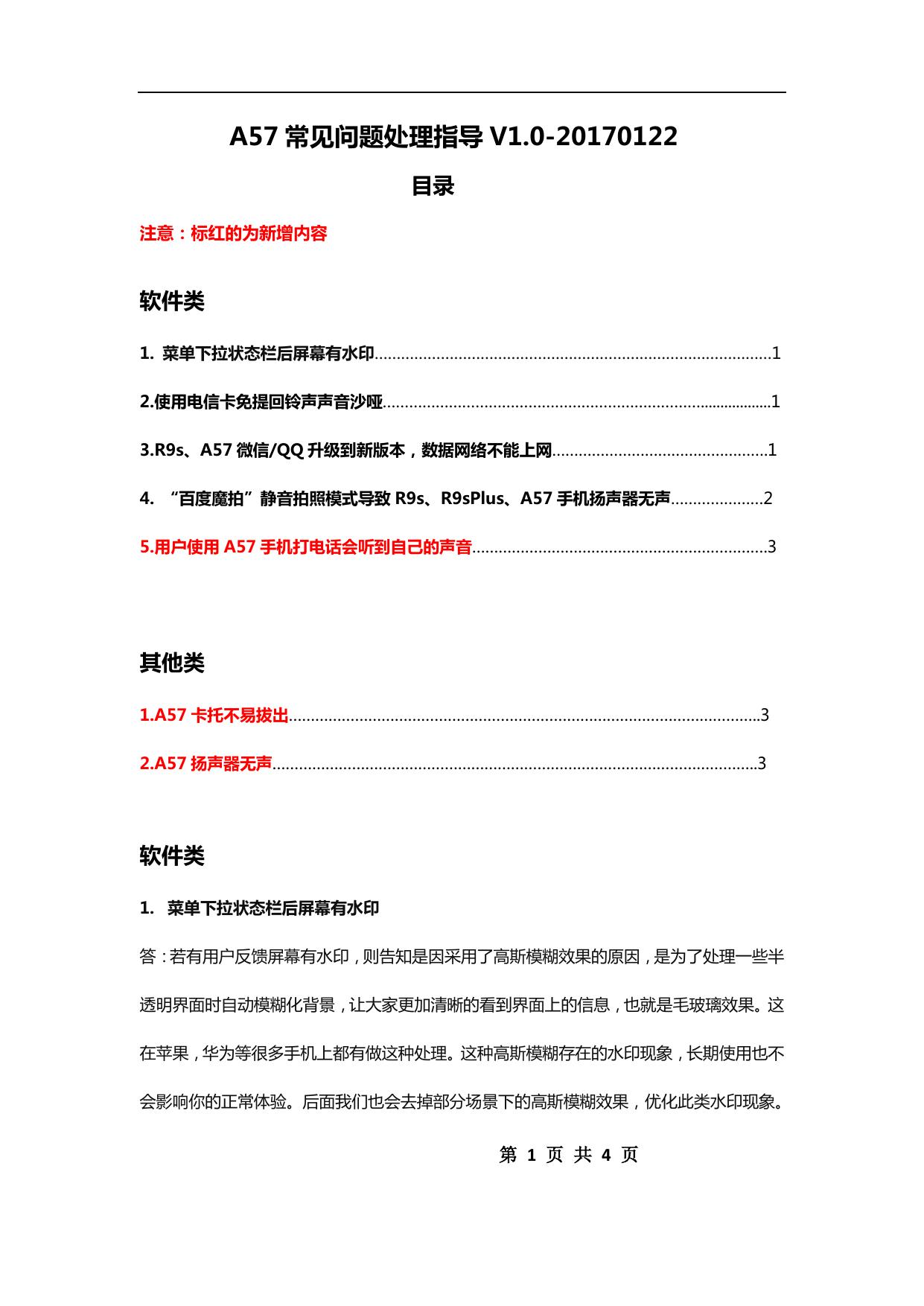 Guide on Handling of Common Faults by 微软用户