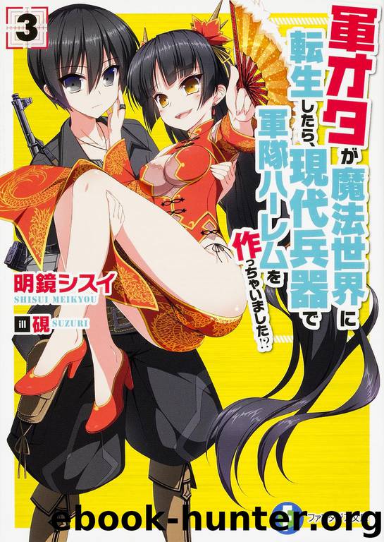 Gun-Ota ga Mahou Sekai ni Tensei shitara, Gendai Heiki de Guntai Harem wo Tsukucchaimashita!? - Volume 03 by Meikyou Shisui