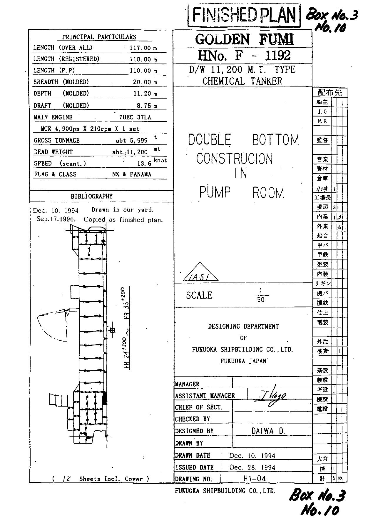 H1-04 DOUBLE BOTTOM CONSTRUCTION IN PUMP ROOM by Unknown