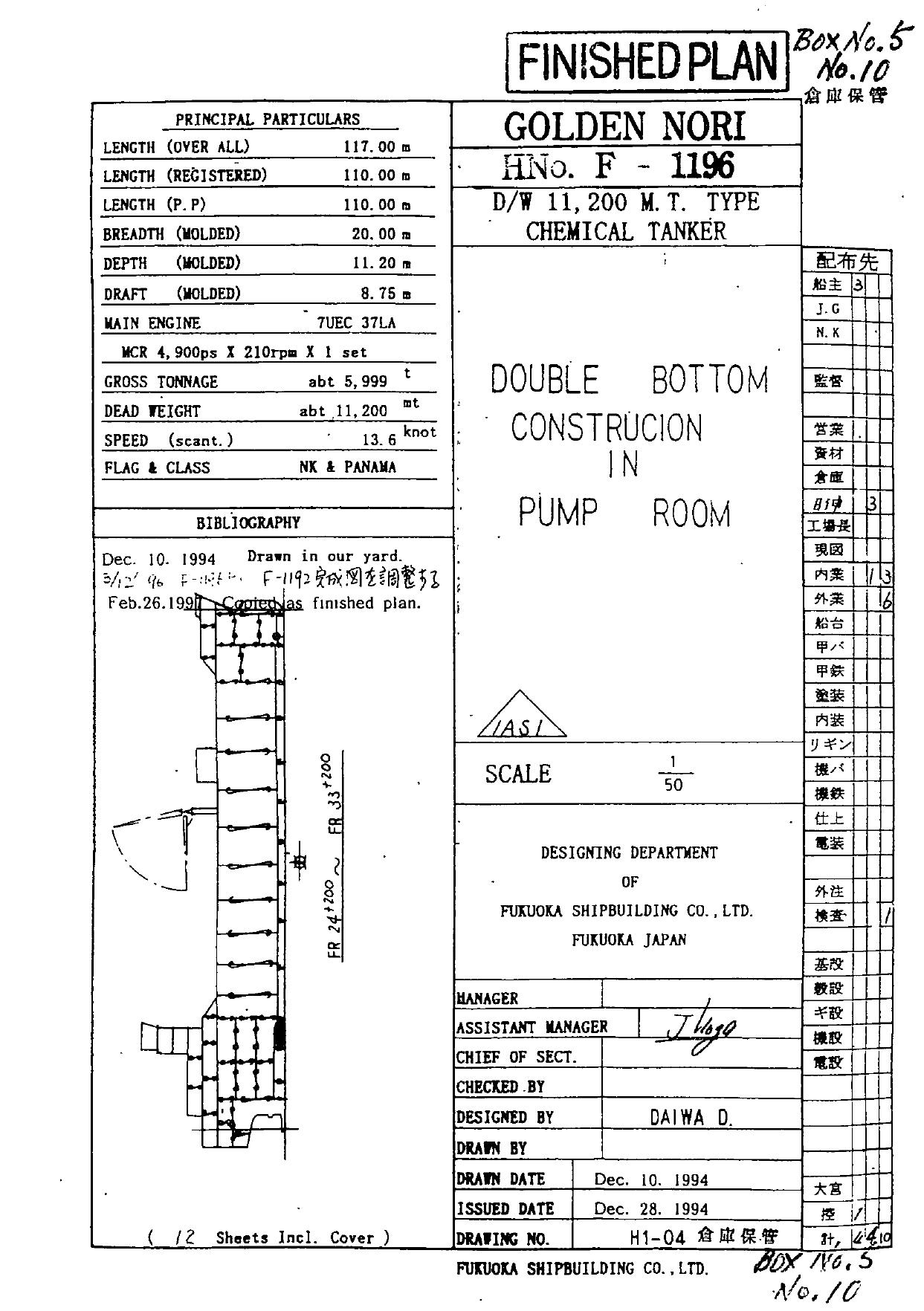 H1-04 DOUBLE BOTTOM CONSTRUCTION UNDER PUMP ROOM (2) by Unknown