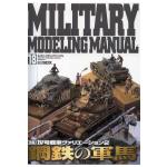 HOBBY JAPAN MOOK by Military Modeling Manual (018)