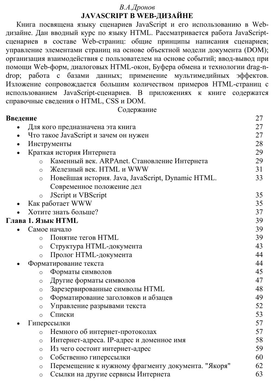 HTML JavaScript Dronov by Unknown