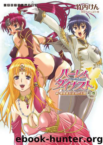 Harem Dynast vol.1 by Takeuchi Ken