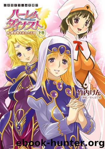 Harem Dynast vol.2 by Takeuchi Ken
