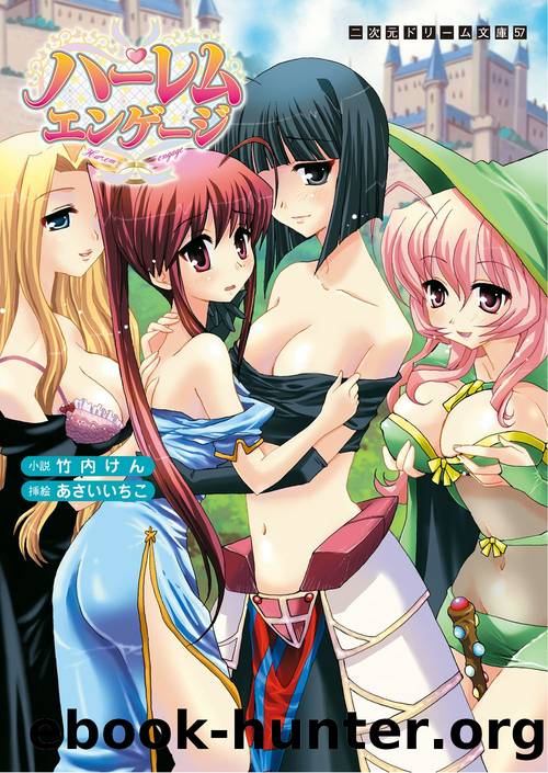 Harem Engagement by Takeuchi Ken