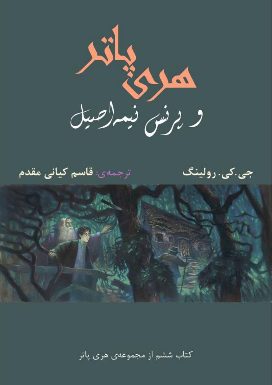 Harry Potter and the Half-Blood Prince by Ghasem