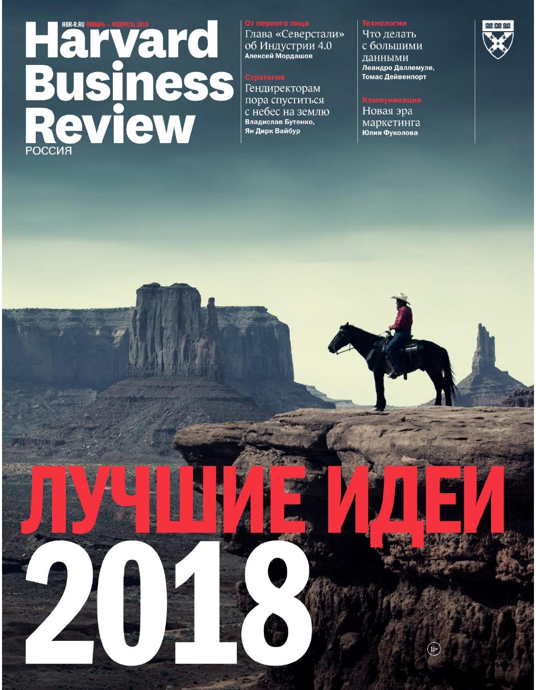 Harvard Business Review 01-02.2018 by Unknown