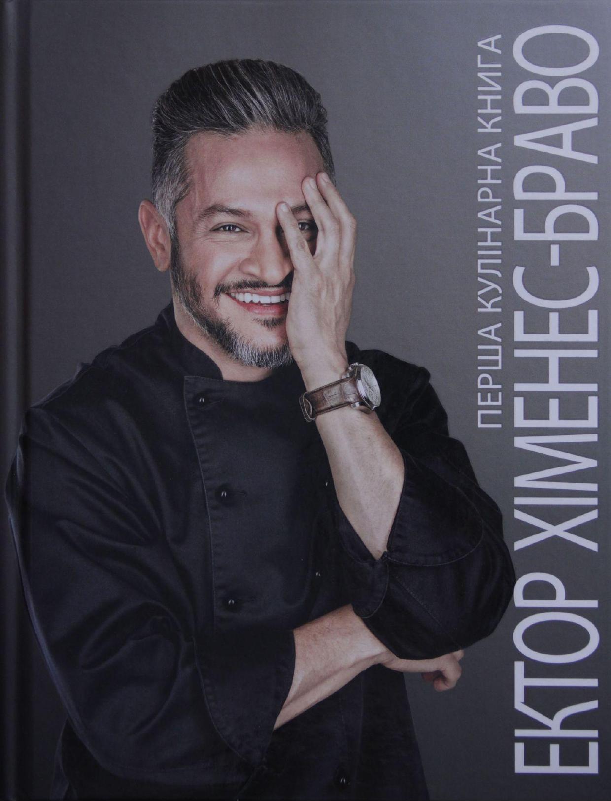 Hector Jimenez-Bravo -The First Cookbook by Unknown