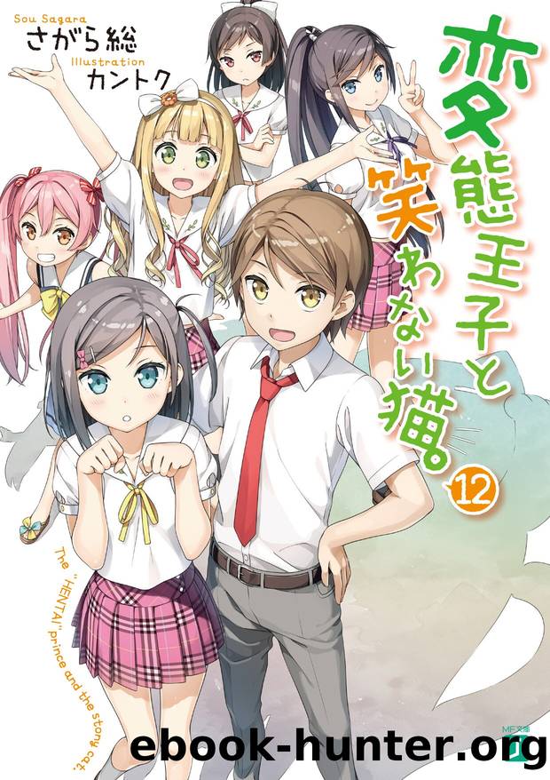 Hentai Ouji to Warawanai Neko. Volume 12 by Sagara Sou