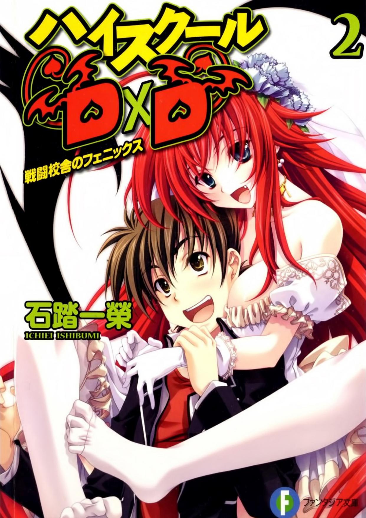 High School DxD 02 - Phoenix of the Battle School Building by Ichiei Ishibumi
