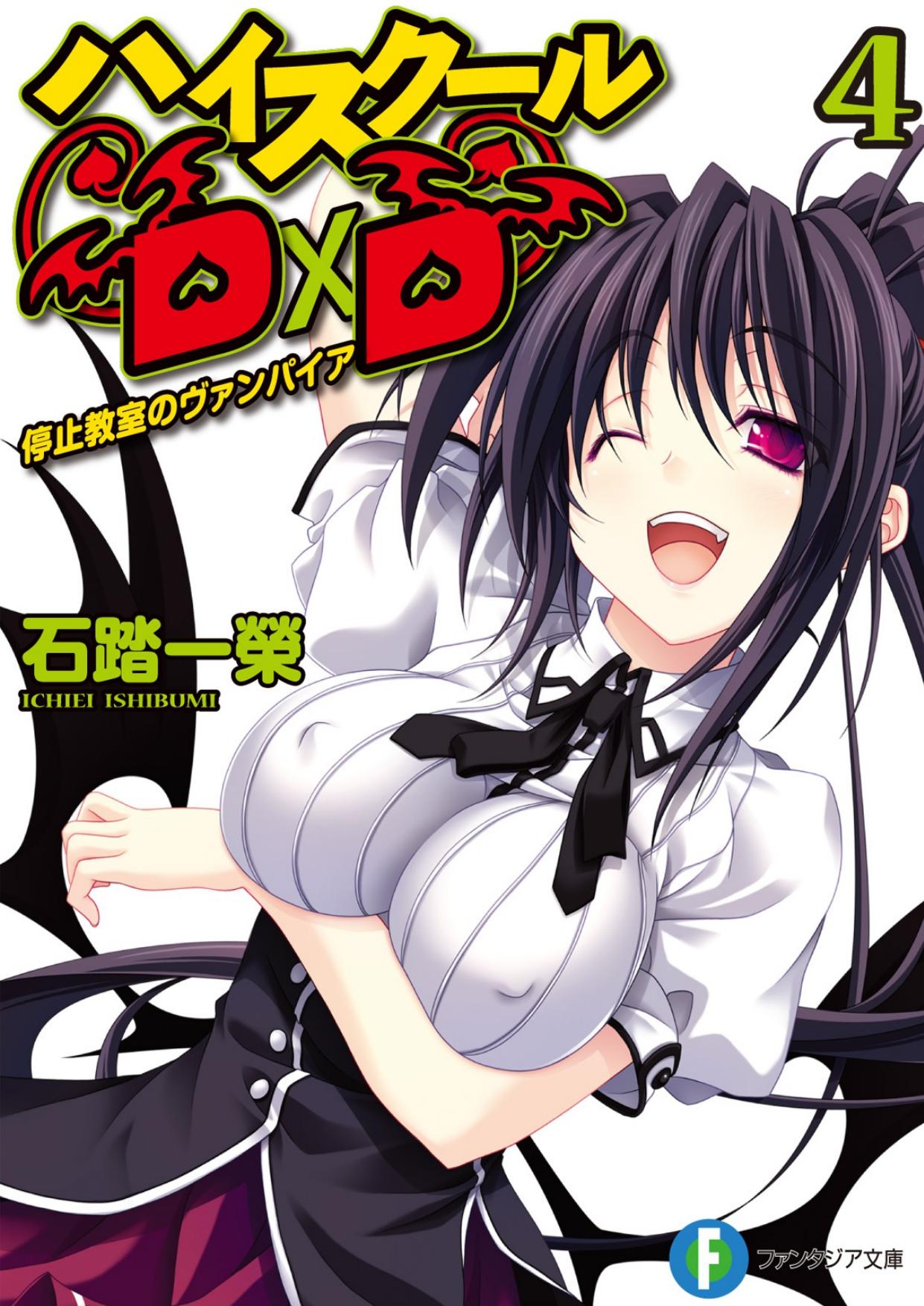 High School DxD 04 - Vampire of the Suspended Classroom by Ichiei Ishibumi