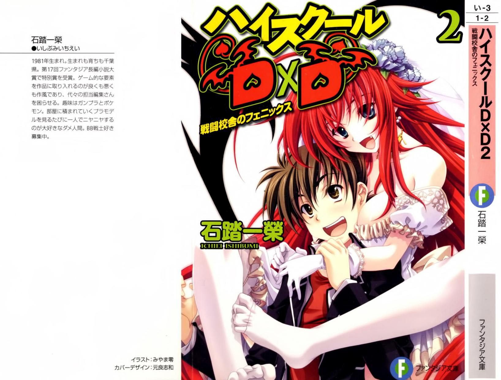 High School DxD 2: Phoenix of the Battle School Building by Ichiei Ishibumi