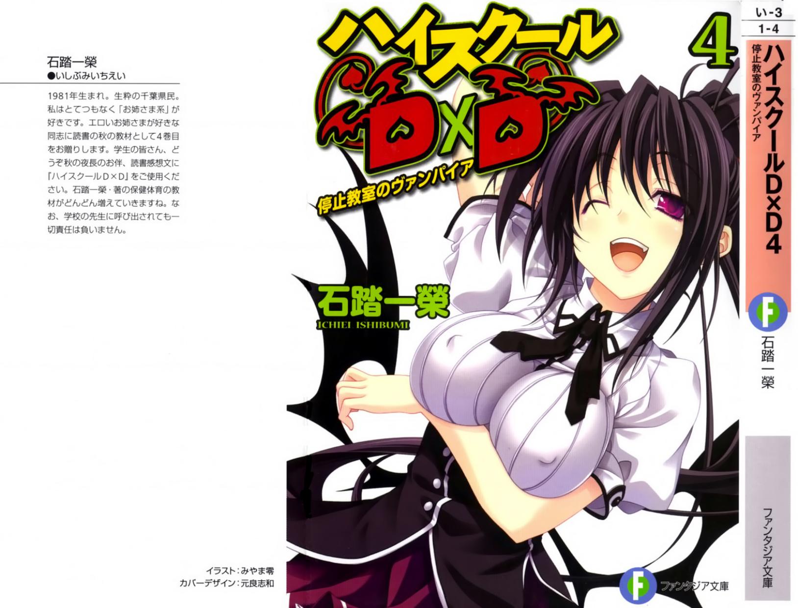 High School DxD 4: Vampire of the Suspended Classroom by Ichiei Ishibumi
