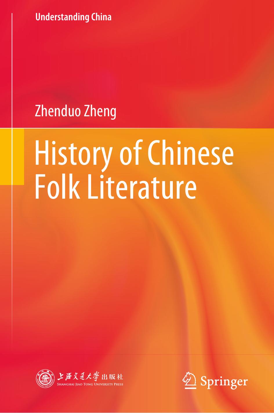History of Chinese Folk Literature by Zhenduo Zheng
