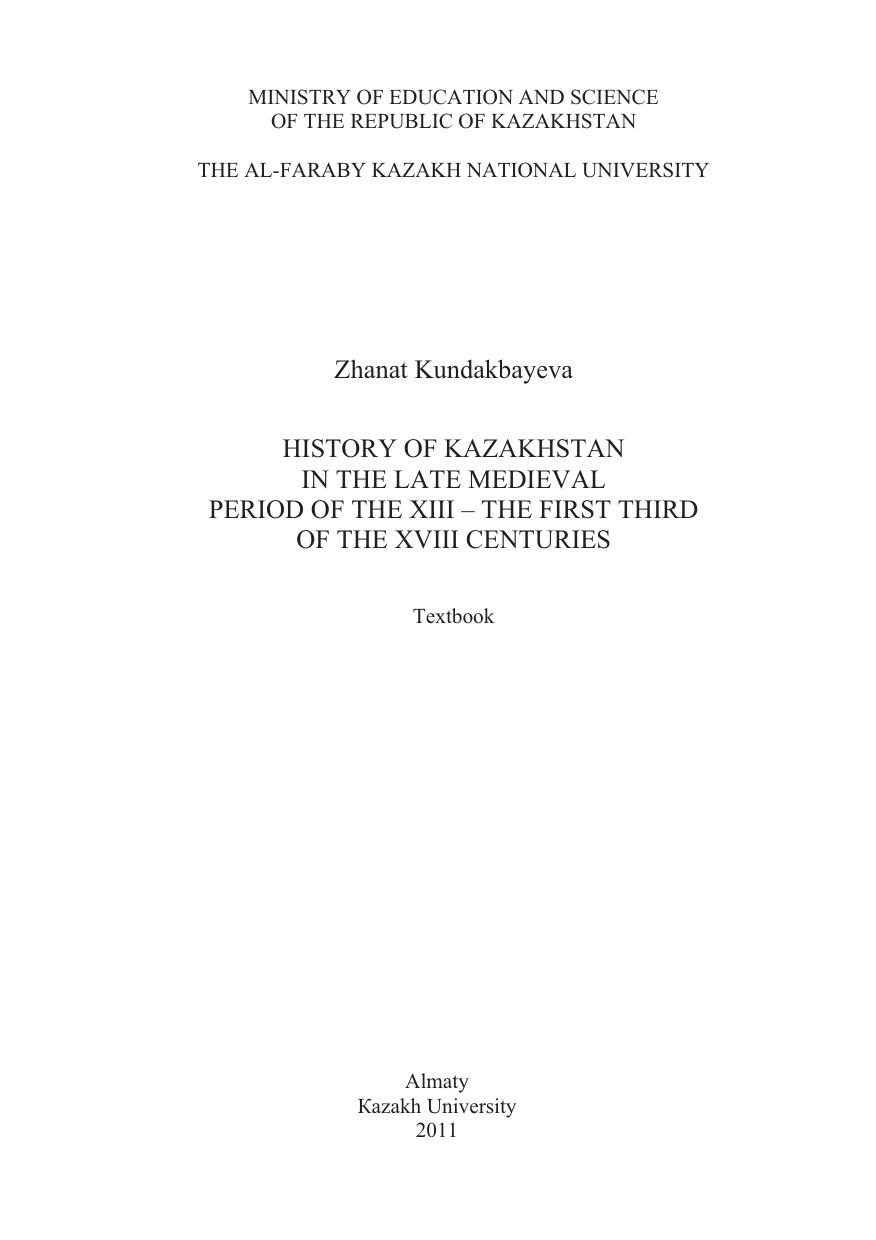 History of Kazakhstan in the late medieval period of the XIII by Кундакбаева Ж.Б