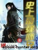 History's Strongest Senior Brother c1-1474 by 八月飞鹰 Ba Yue Fei Ying August Eagle