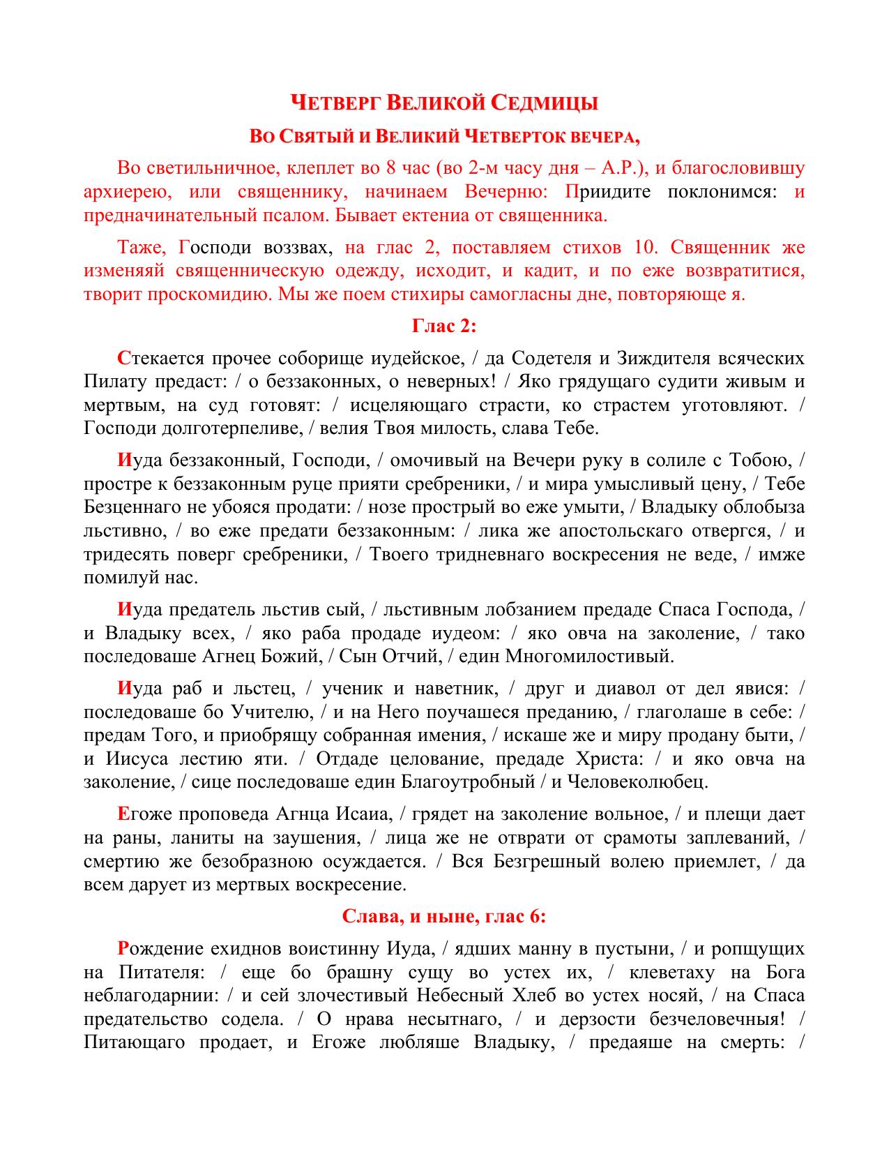 Holy Week - Friday by The Orthodox Church