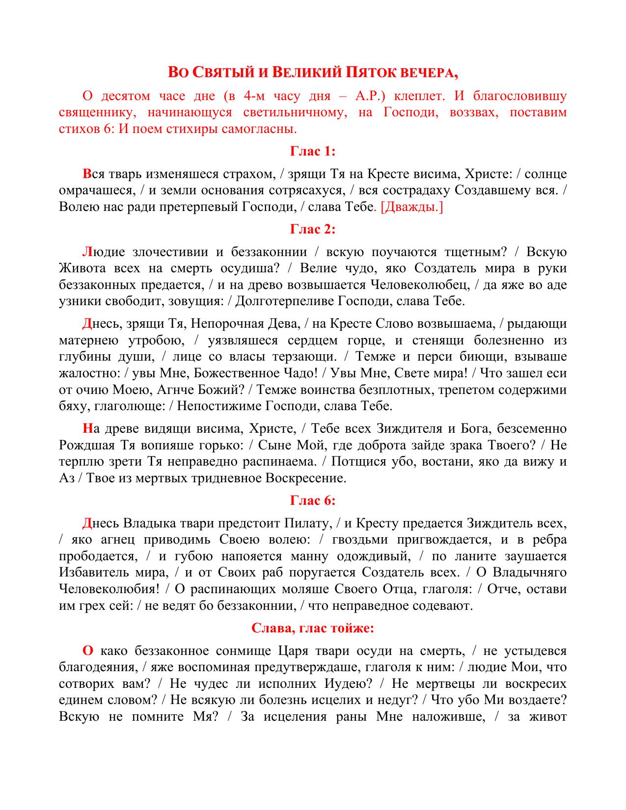 Holy Week - Saturday by The Orthodox Church