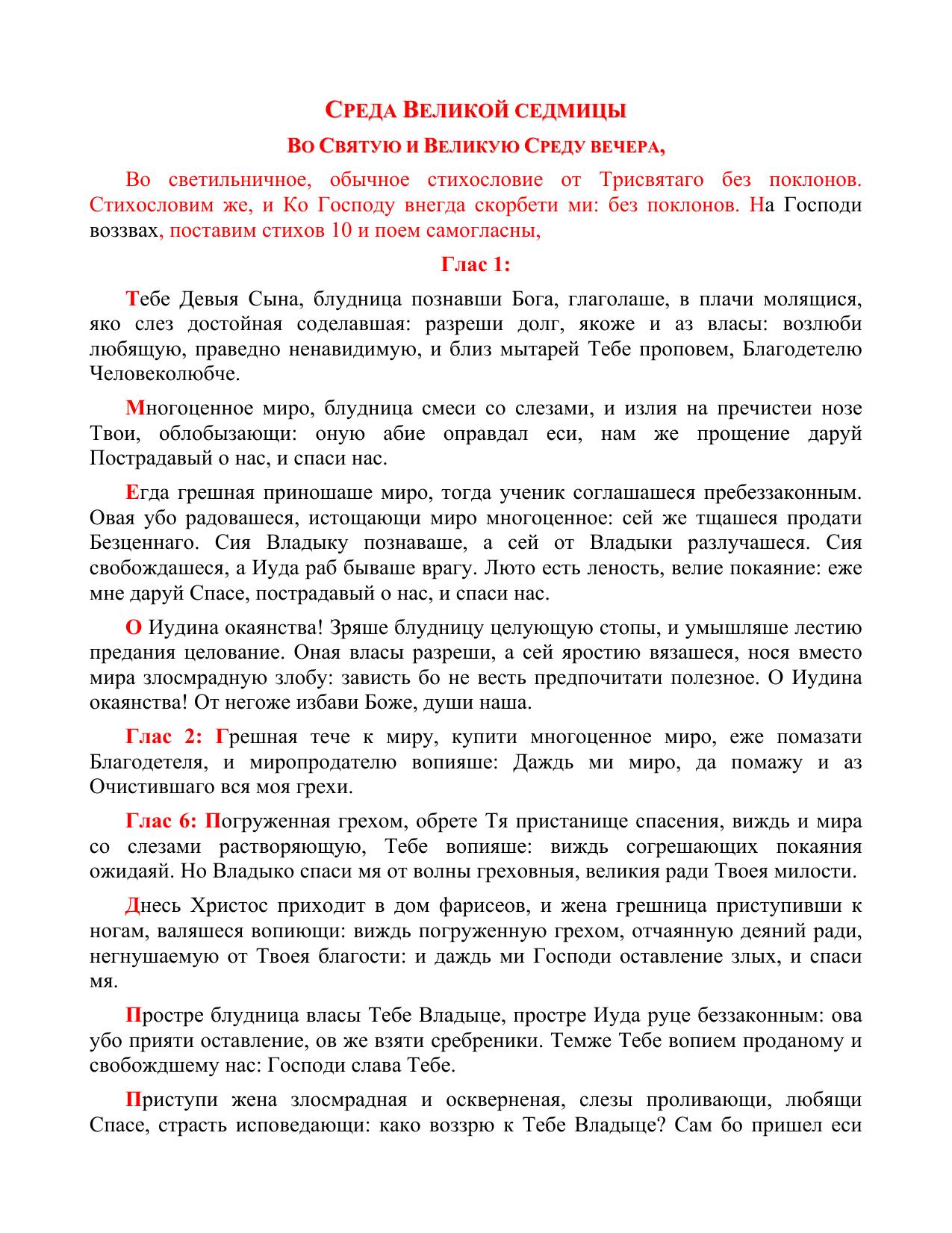 Holy Week - Wednesday by The Orthodox Church