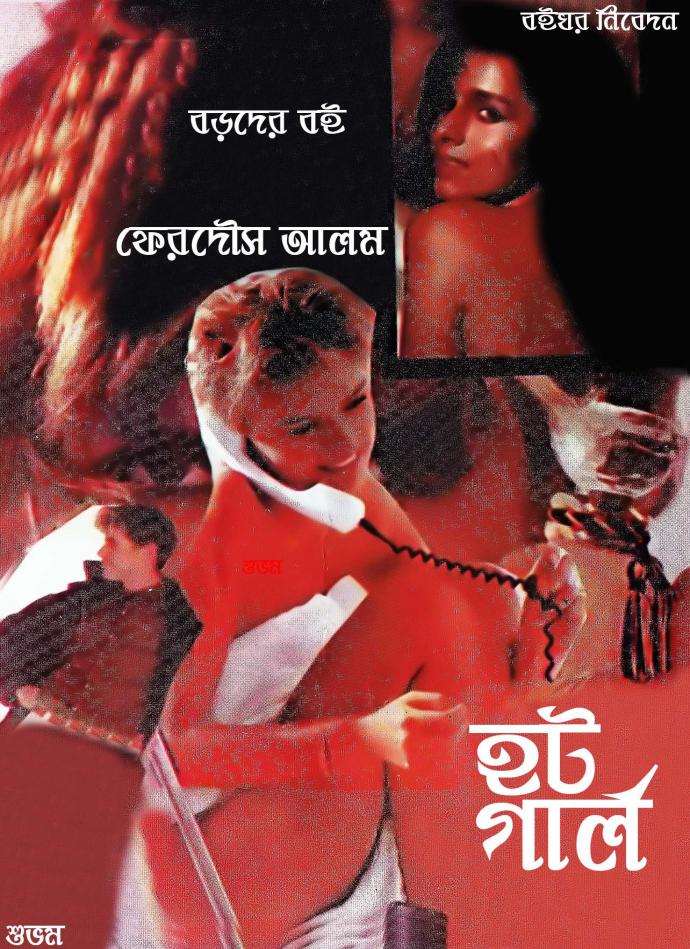 Hot Girl by Ferdous Alam 40 allbanglaboi.blogspot.com 41
