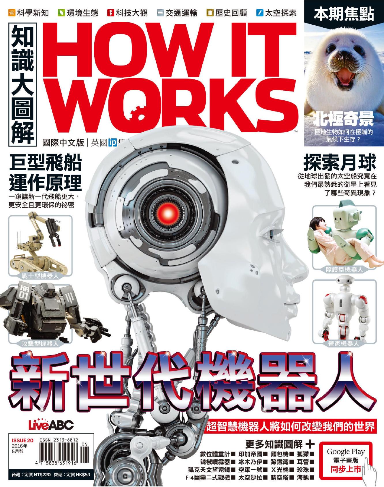 How It Works China Edition - July 2018 by Unknow