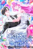 How to Survive as the Second Male Leadâs Secretary by ssihwang (씨황)
