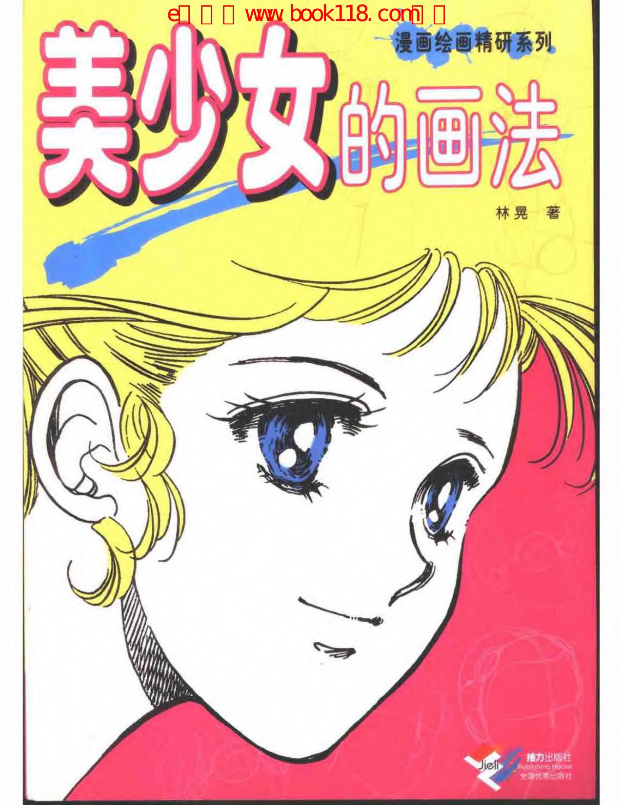 How to draw manga vol. 21 Bishoujo pretty gals (alternate version) by Unknown
