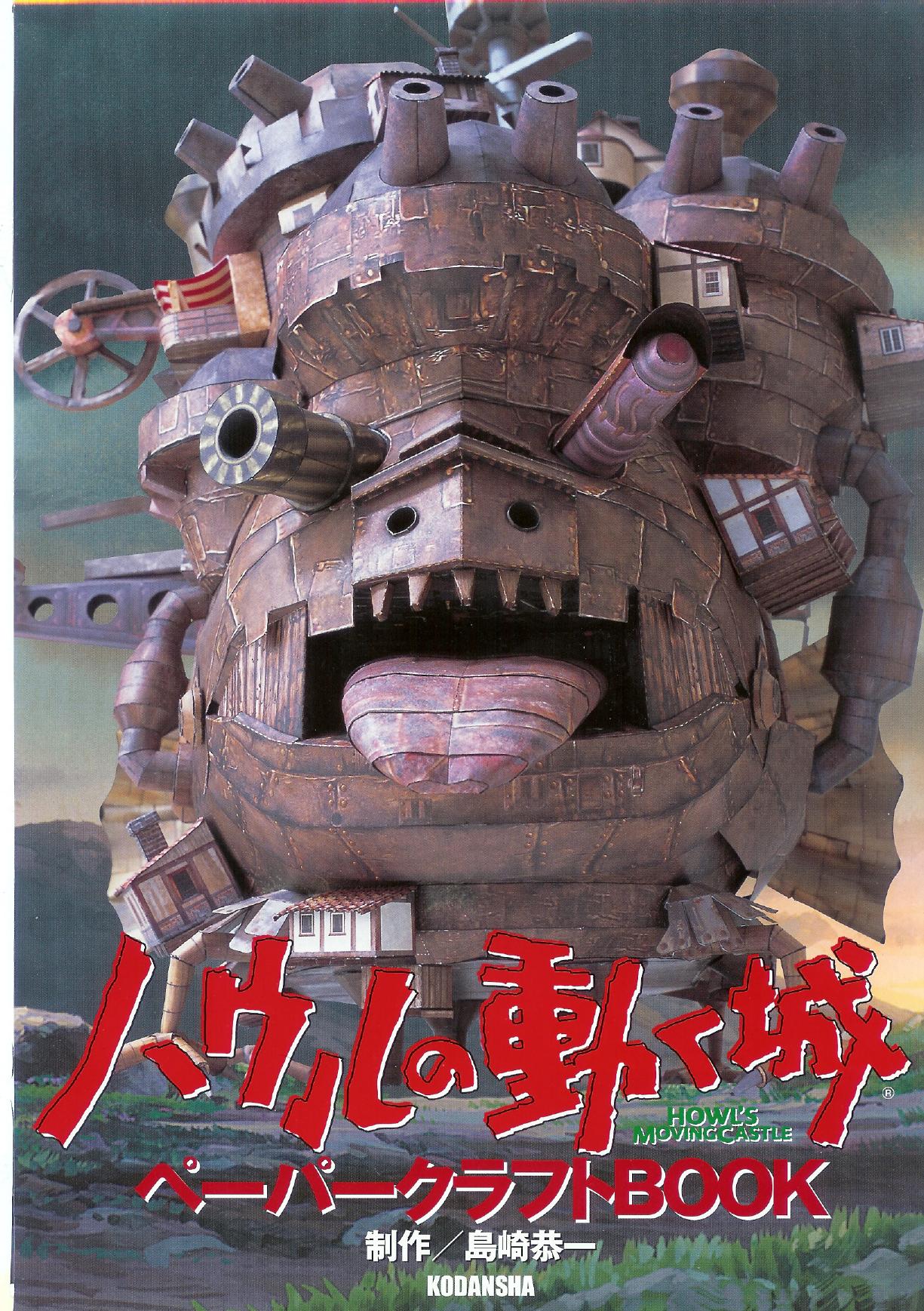 Howl's Moving Castle Papercraft by Unknown