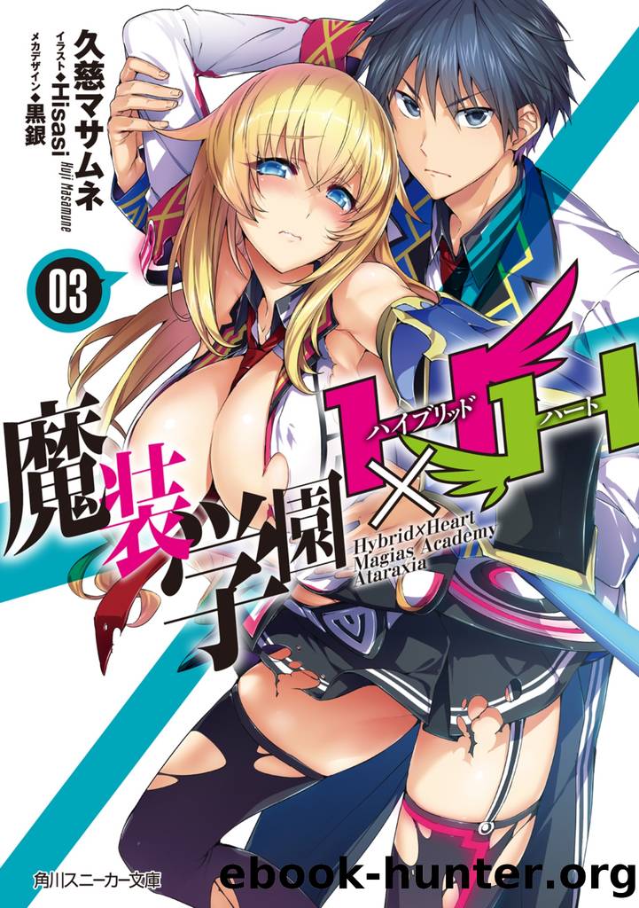 Hybrid X Heart Magias Academy Ataraxia vol.03 by Kuji Masamune