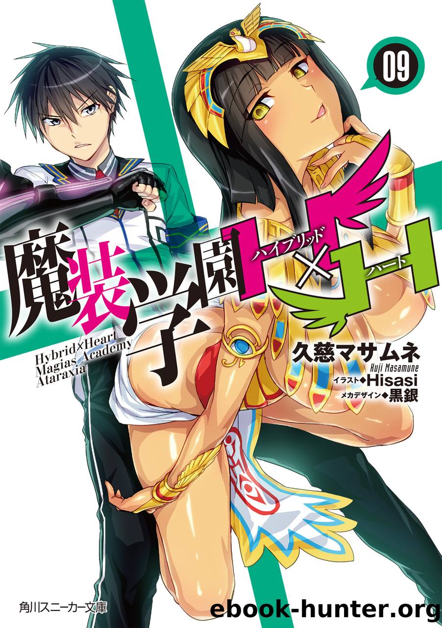Hybrid X Heart Magias Academy Ataraxia vol.09 by Kuji Masamune
