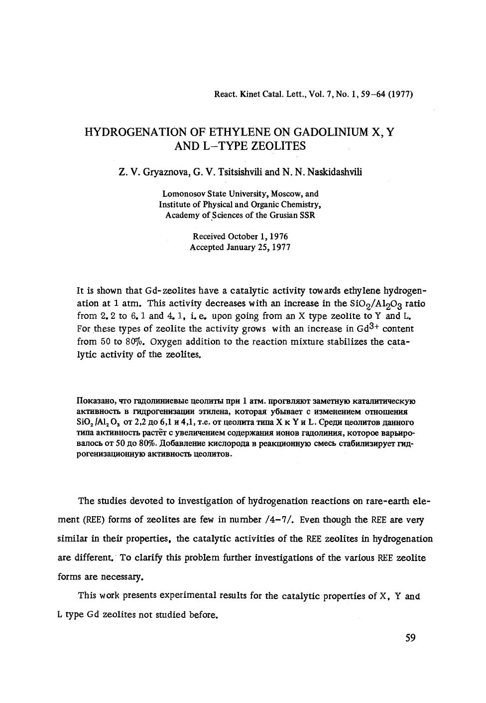 Hydrogenation of ethylene on gadolinium X, Y and L-type zeolites by Unknown