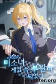 I Became the Adjutant Character in a Bishoujo Game by bakhasatangcheoreom (박하사탕처럼)