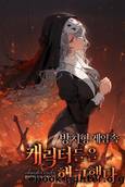 I Fired the Characters in an Idle Game by anseonbi (안선비)