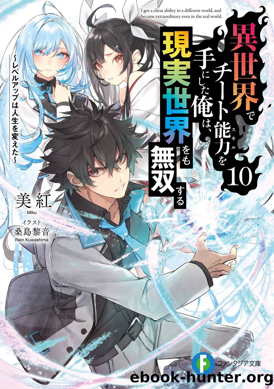I Got A Cheat Ability Volume 10 by Miku