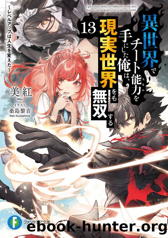 I Got A Cheat Ability Volume 13 by Miku