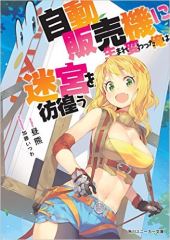 I Reincarnated Into a Vending Machine, Chapter 1 - Chapter 82 by N/A