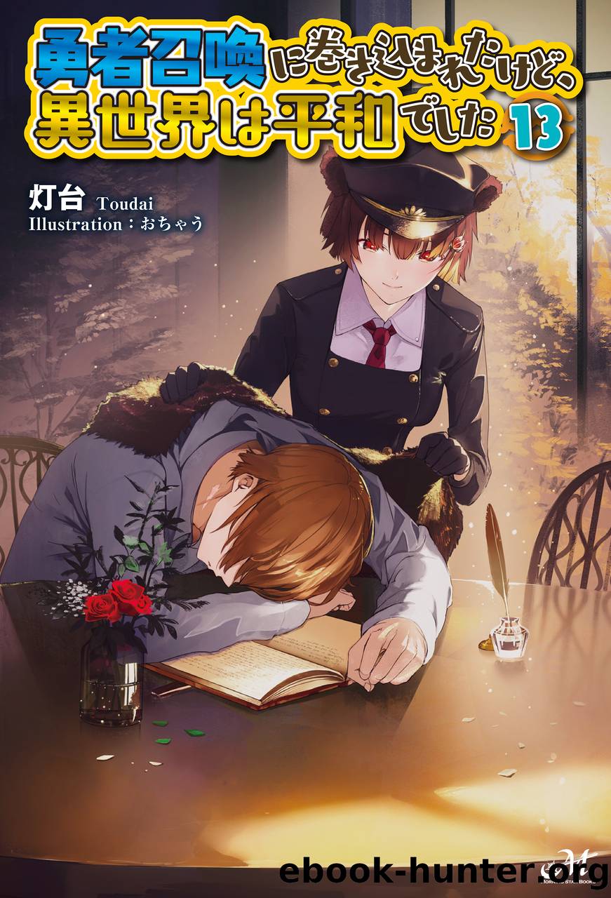 I Was Caught up in a Hero Summoning v13 by Toudai