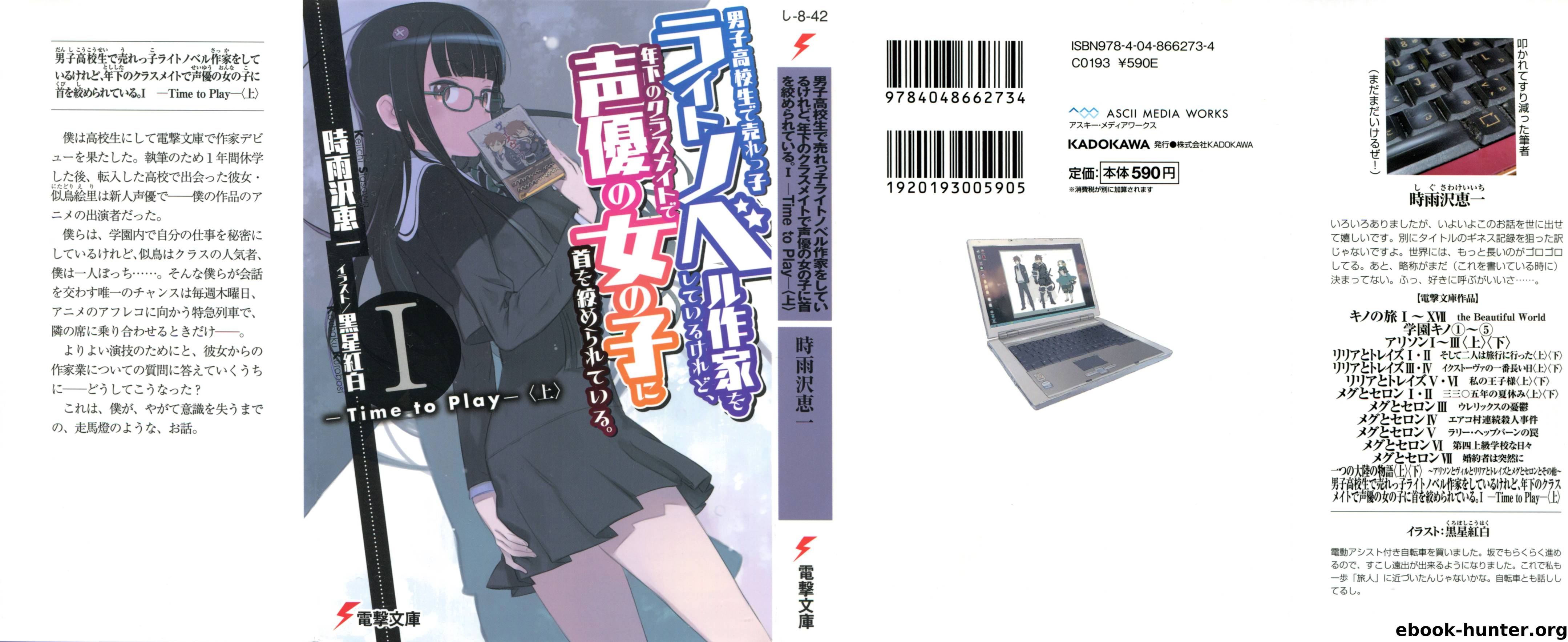 I'm a High School Boy and a Bestselling Light Novel author, strangled by my female classmate who is my junior and a voice actress by Keiichi Sigsawa