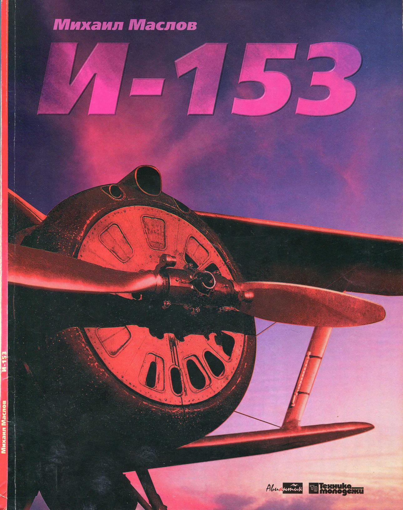 I-153 by Unknown
