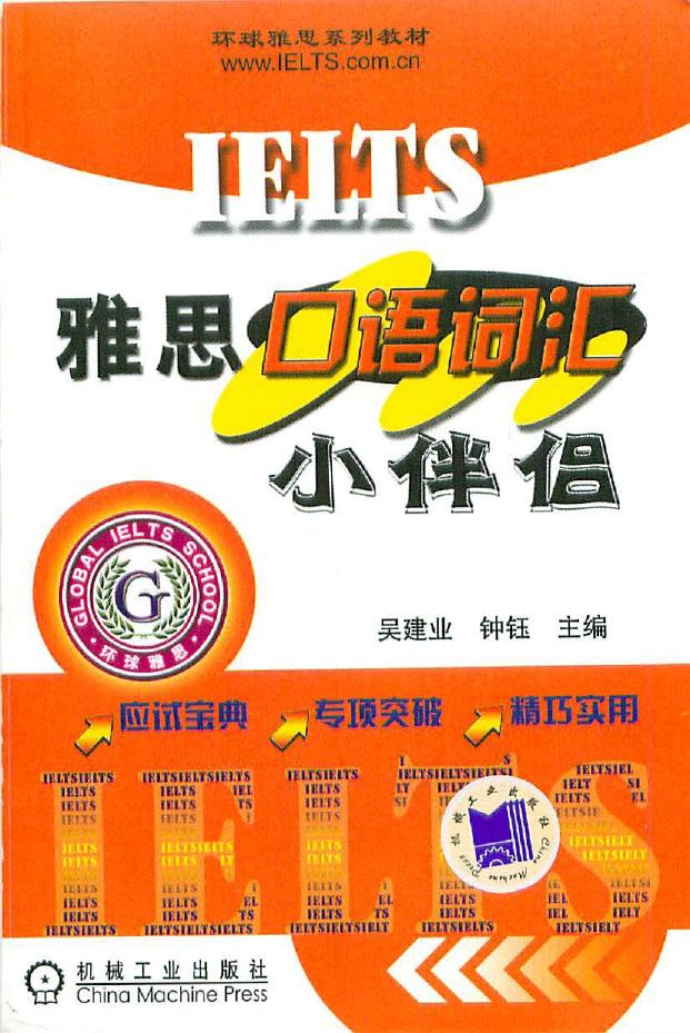 IELTS Speaking Vocabulary Companion (2004 China Machine Press) by Unknown